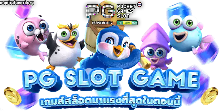 เข้าสูู่่ระบบ pgslotgame